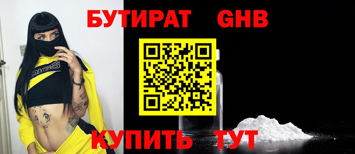 Бутират оксибутират Джанкой