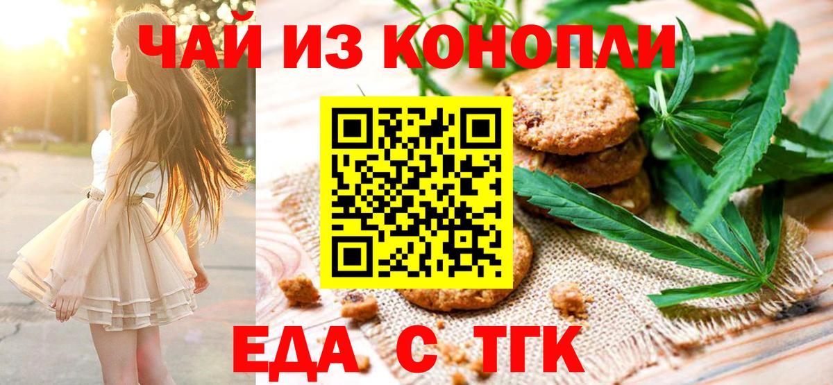 Джанкой  Еда ТГК конопля  Вход с VPN 