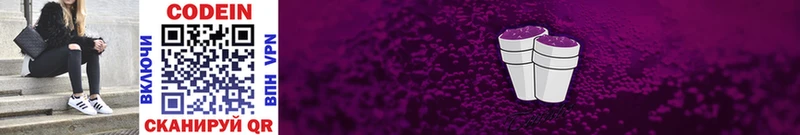 Codein Purple Drank  ОМГ ОМГ tor  Джанкой 