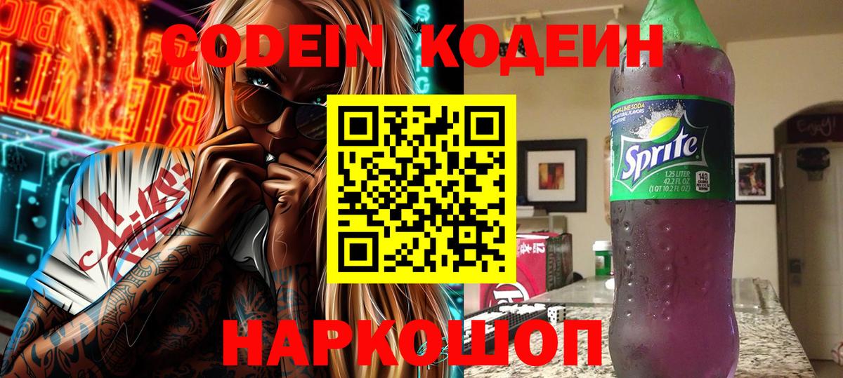 Кодеиновый сироп Lean Purple Drank  Кодеин Purple Drank  Джанкой  Вход с VPN 
