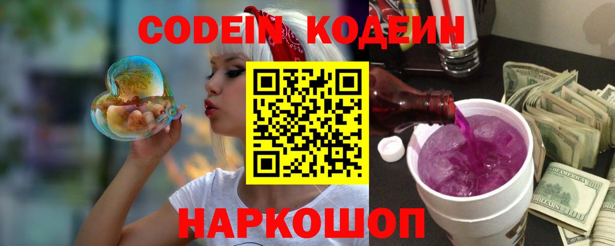 Кодеиновый сироп Lean напиток Lean (лин) Джанкой