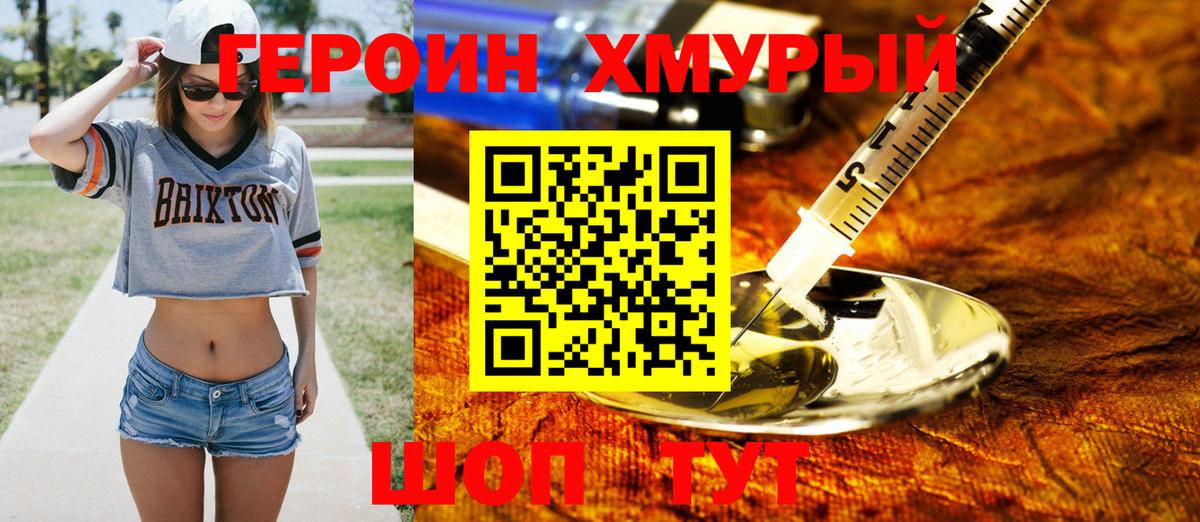 Героин хмурый Джанкой
